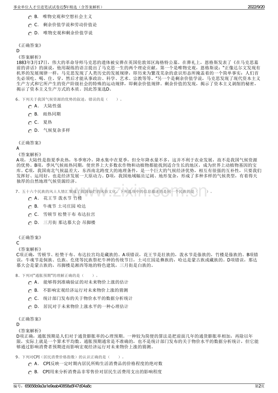 事业单位人才引进笔试试卷近5年精选（含答案解析）.pdf_第2页