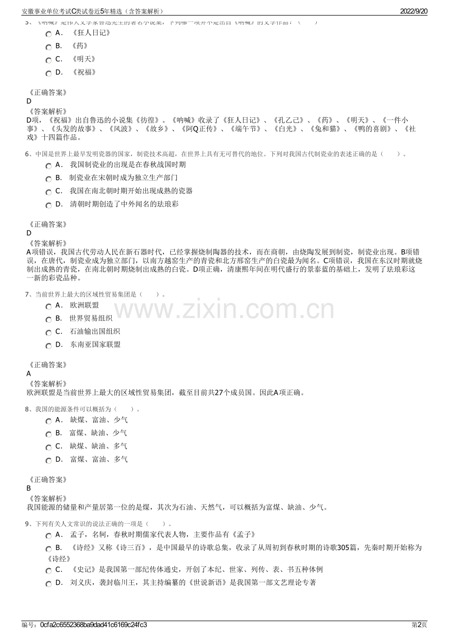 安徽事业单位考试C类试卷近5年精选（含答案解析）.pdf_第2页