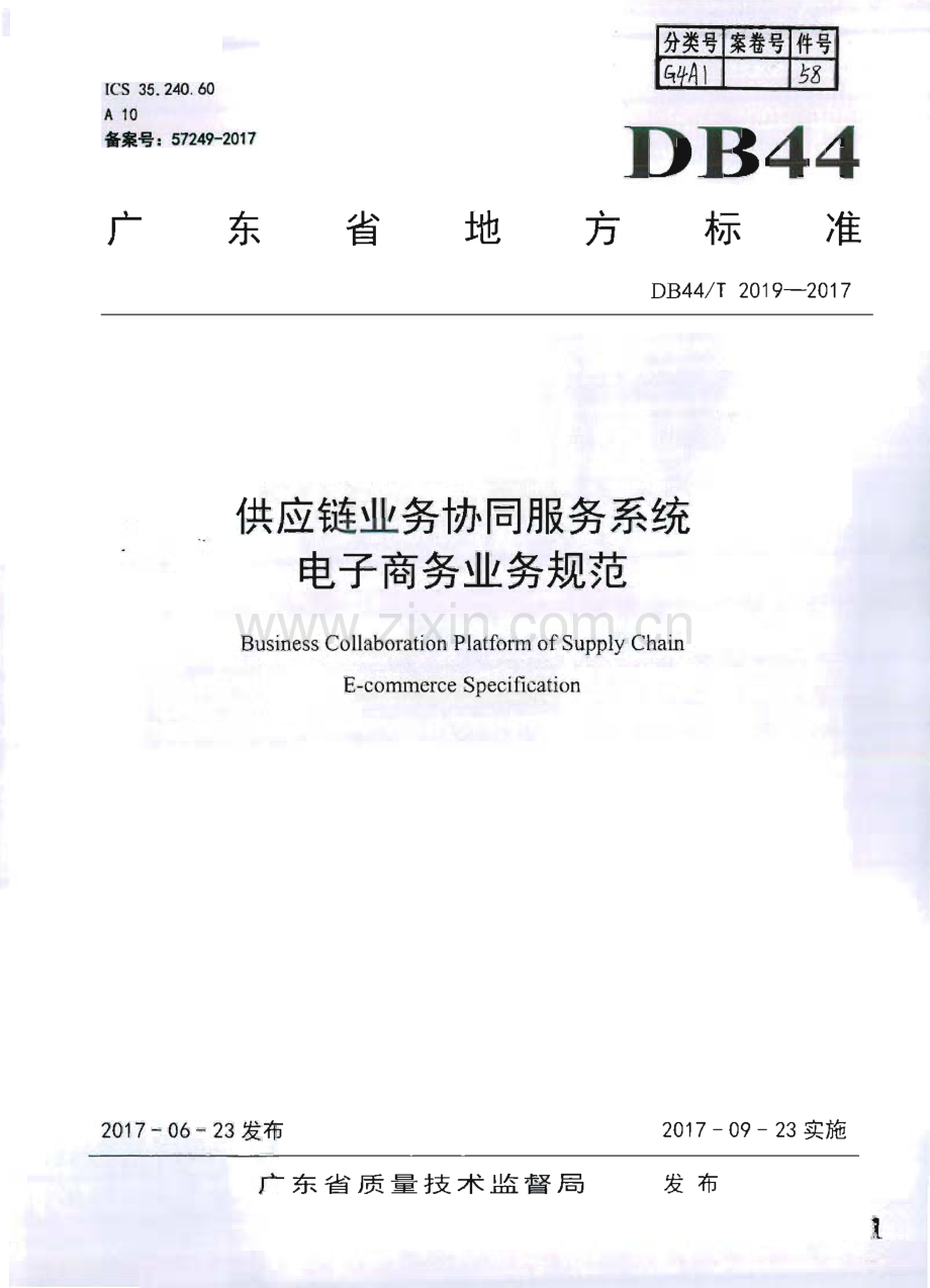 DB44∕T 2019-2017 供应链业务协同服务系统 电子商务业务规范(广东省).pdf_第1页
