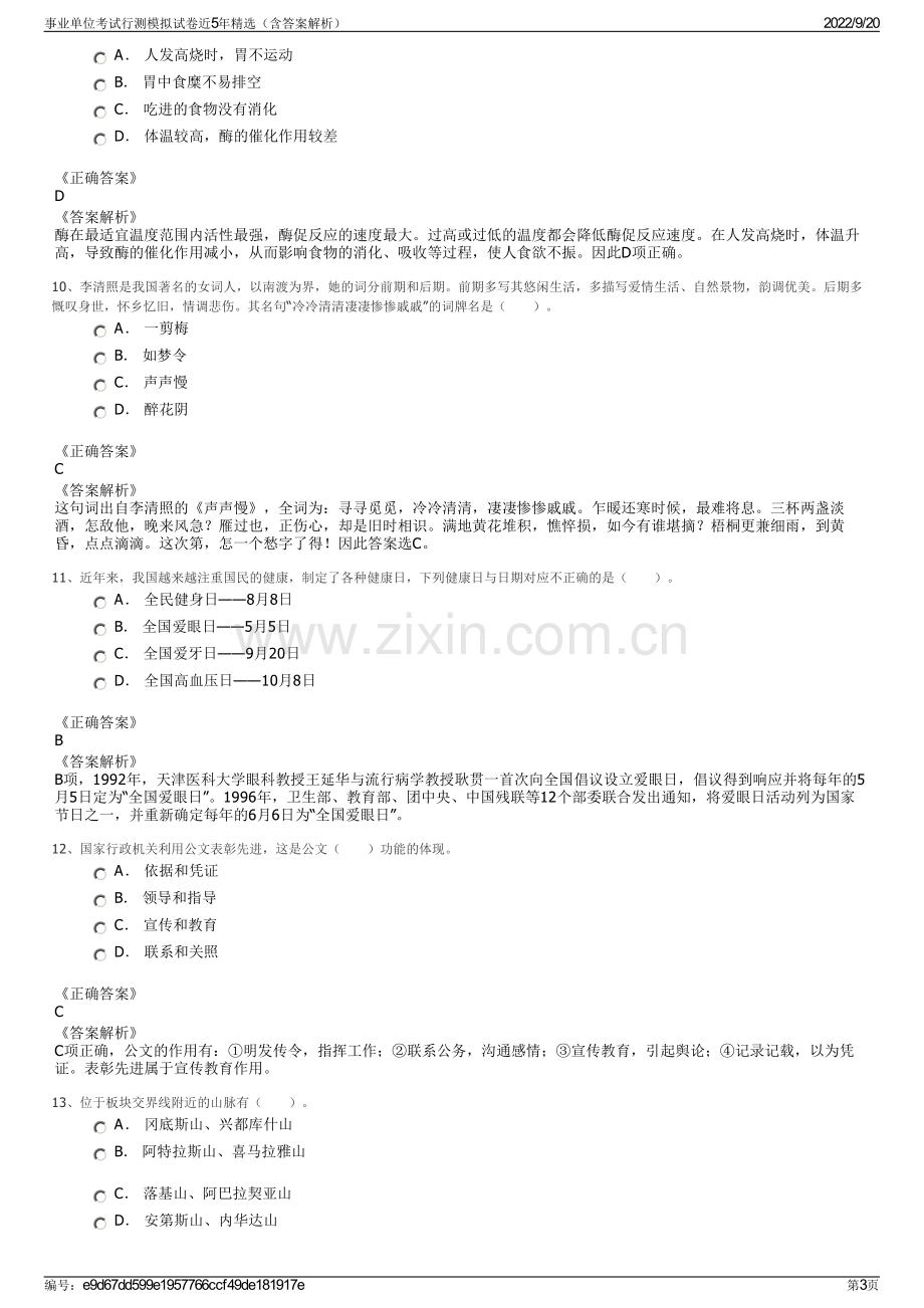 事业单位考试行测模拟试卷近5年精选（含答案解析）.pdf_第3页