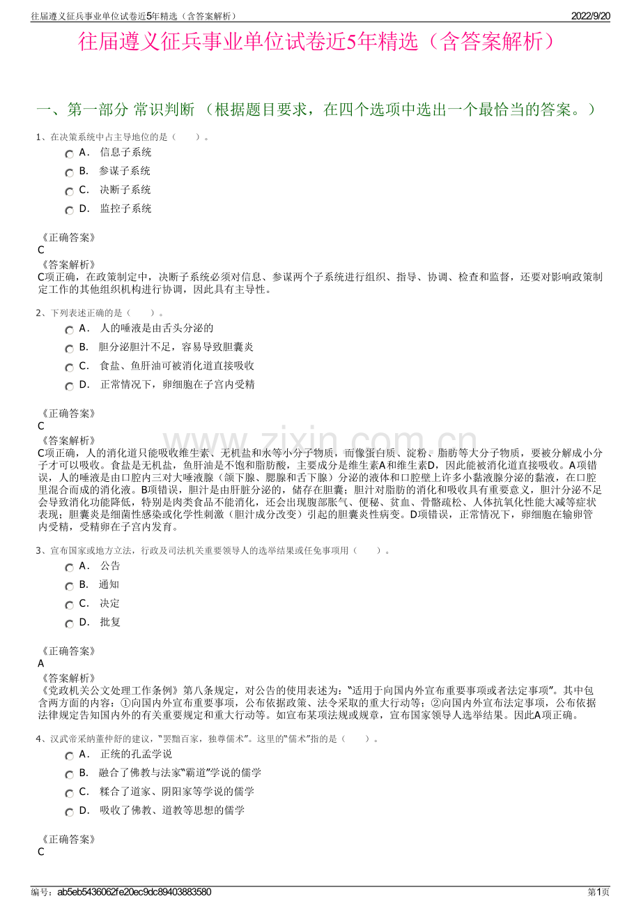 往届遵义征兵事业单位试卷近5年精选（含答案解析）.pdf_第1页