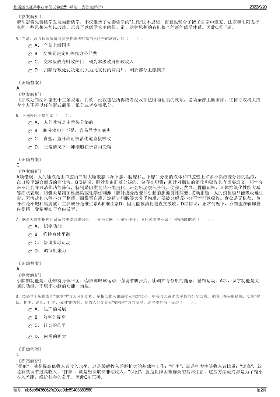 往届遵义征兵事业单位试卷近5年精选（含答案解析）.pdf_第2页