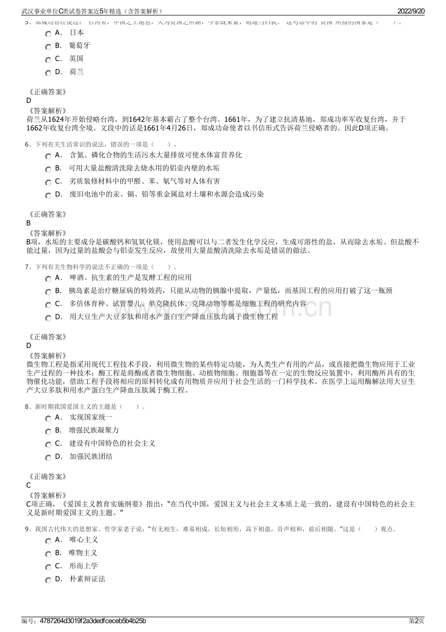 武汉事业单位C类试卷答案近5年精选（含答案解析）.pdf_第2页