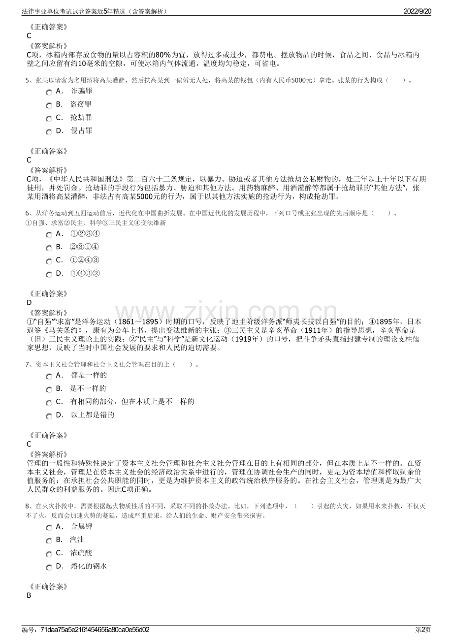 法律事业单位考试试卷答案近5年精选（含答案解析）.pdf_第2页