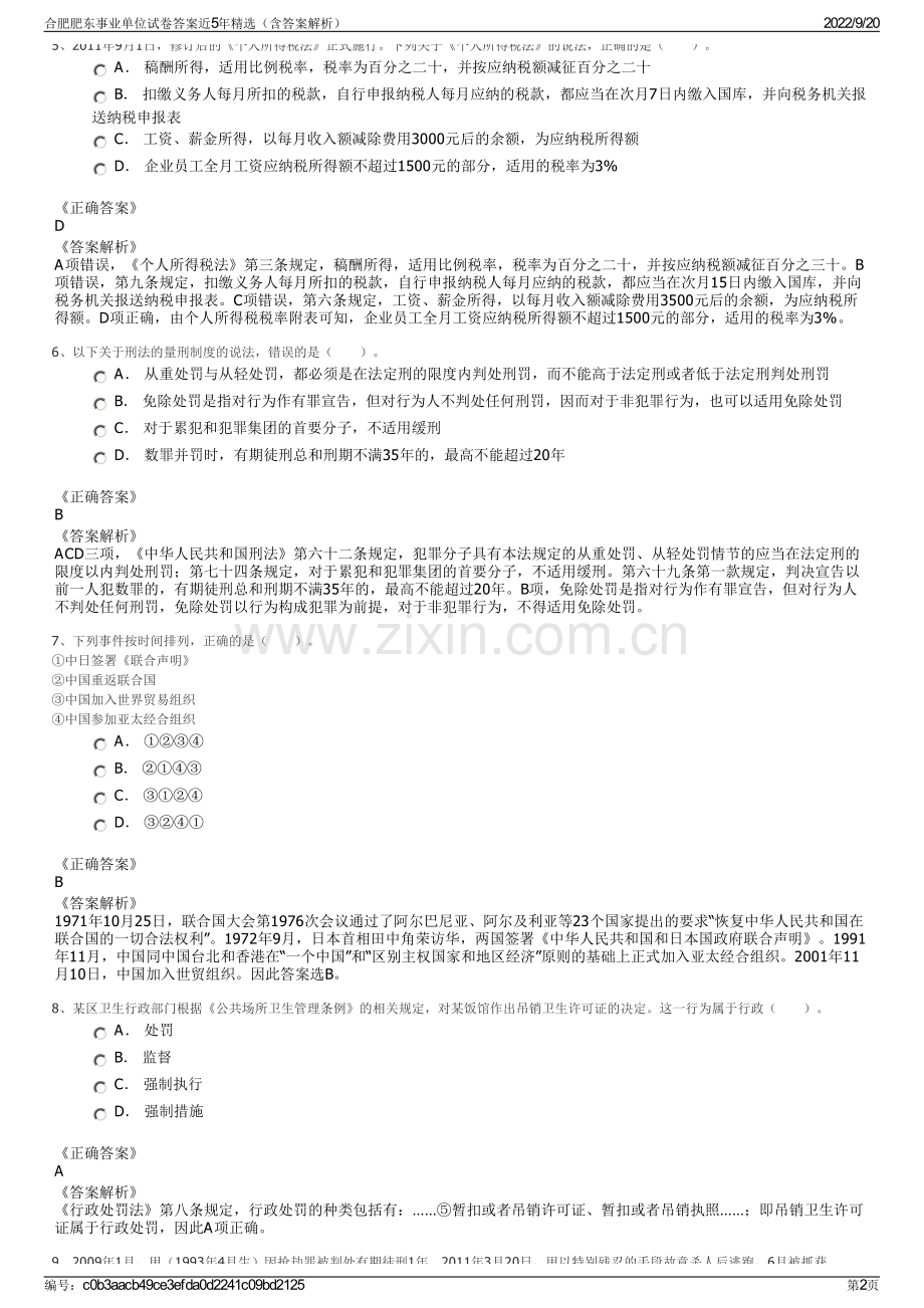 合肥肥东事业单位试卷答案近5年精选（含答案解析）.pdf_第2页