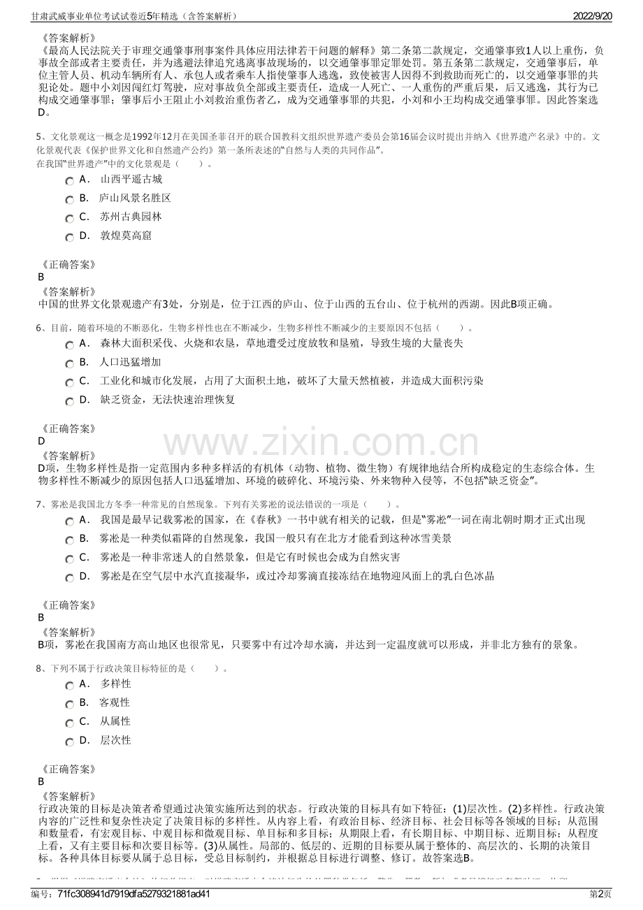 甘肃武威事业单位考试试卷近5年精选（含答案解析）.pdf_第2页