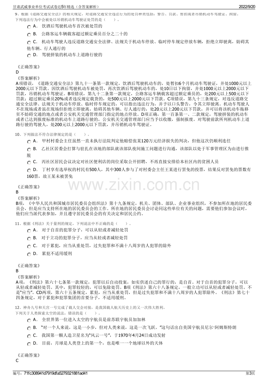 甘肃武威事业单位考试试卷近5年精选（含答案解析）.pdf_第3页