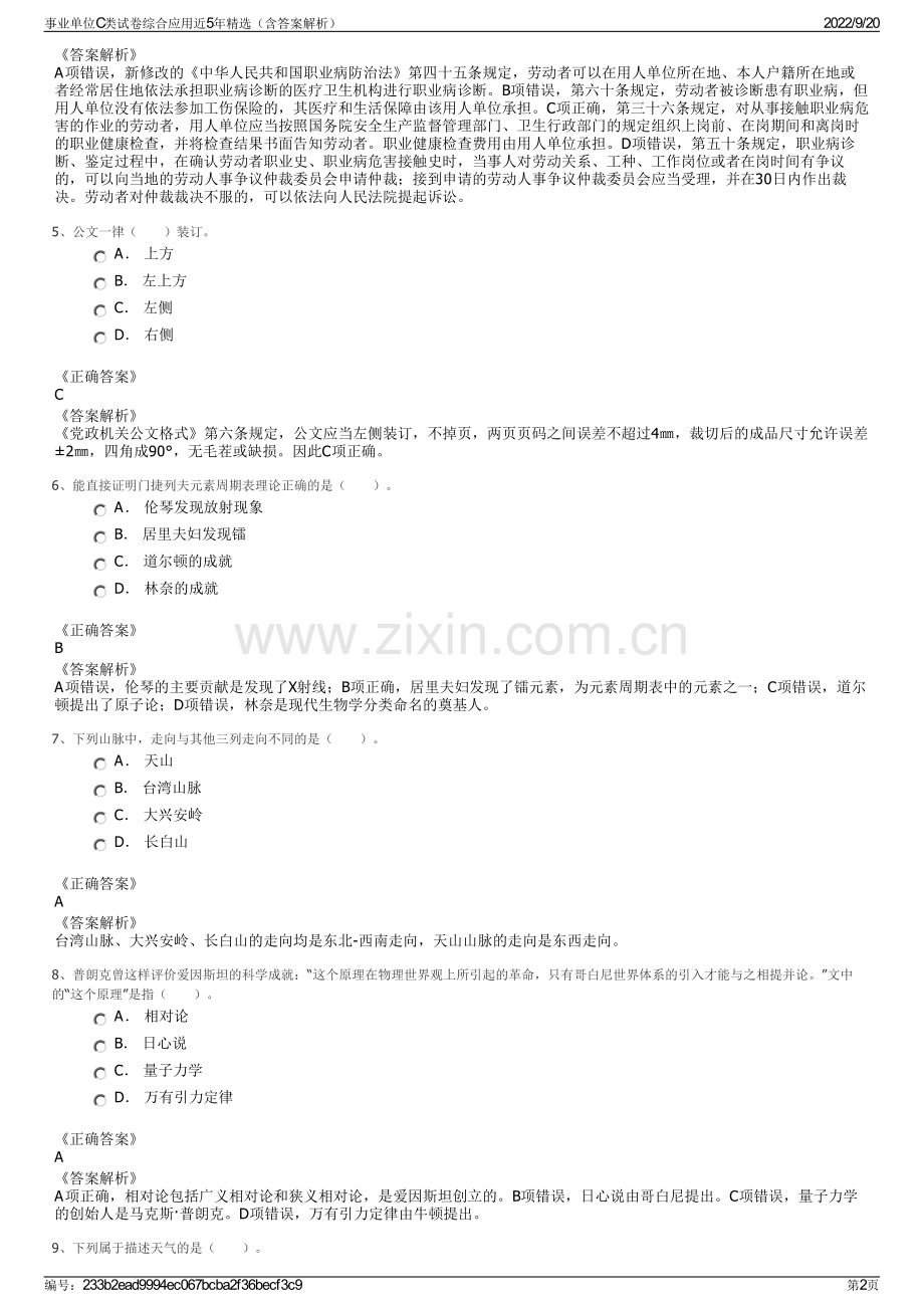 事业单位C类试卷综合应用近5年精选（含答案解析）.pdf_第2页