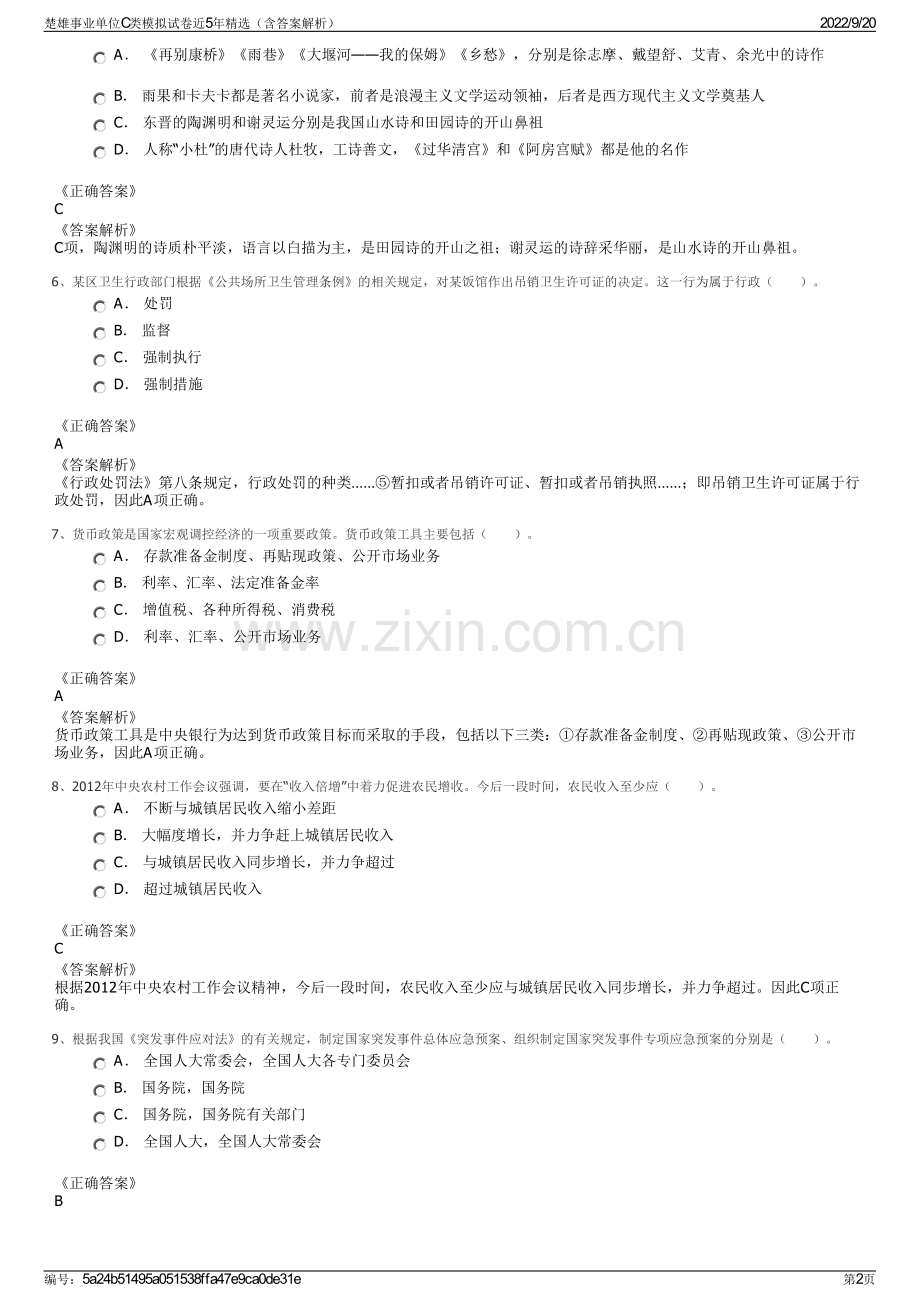 楚雄事业单位C类模拟试卷近5年精选（含答案解析）.pdf_第2页