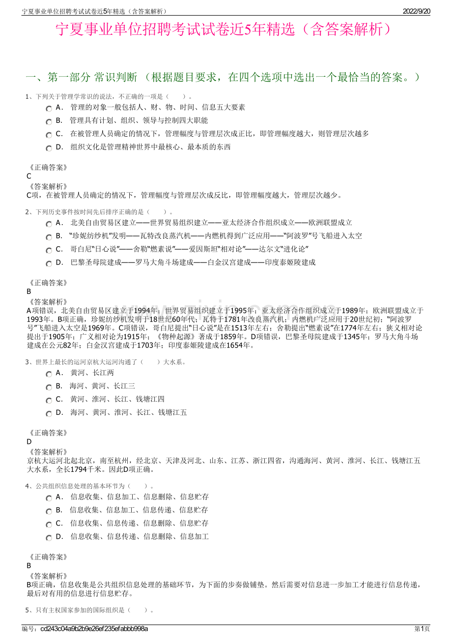 宁夏事业单位招聘考试试卷近5年精选（含答案解析）.pdf_第1页