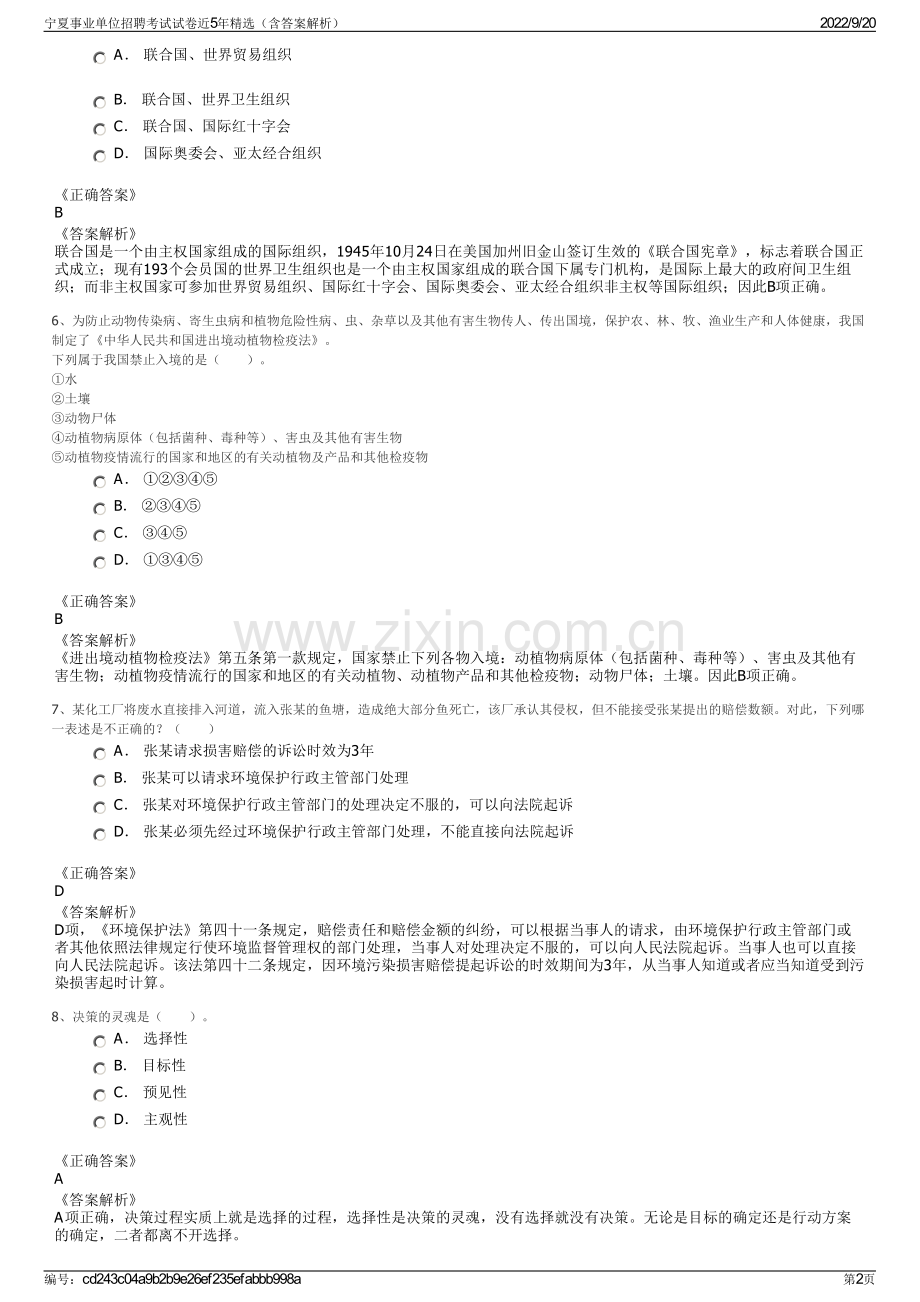 宁夏事业单位招聘考试试卷近5年精选（含答案解析）.pdf_第2页