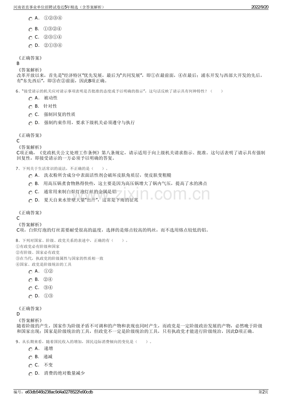 河南省直事业单位招聘试卷近5年精选（含答案解析）.pdf_第2页