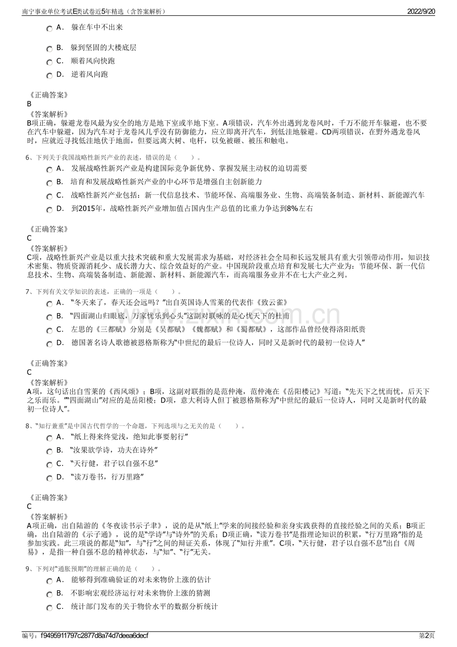 南宁事业单位考试E类试卷近5年精选（含答案解析）.pdf_第2页