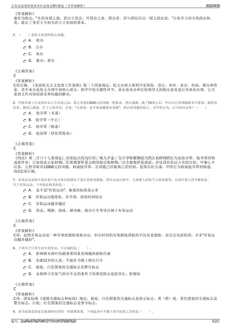 公务员试卷和事业单位试卷近5年精选（含答案解析）.pdf_第2页