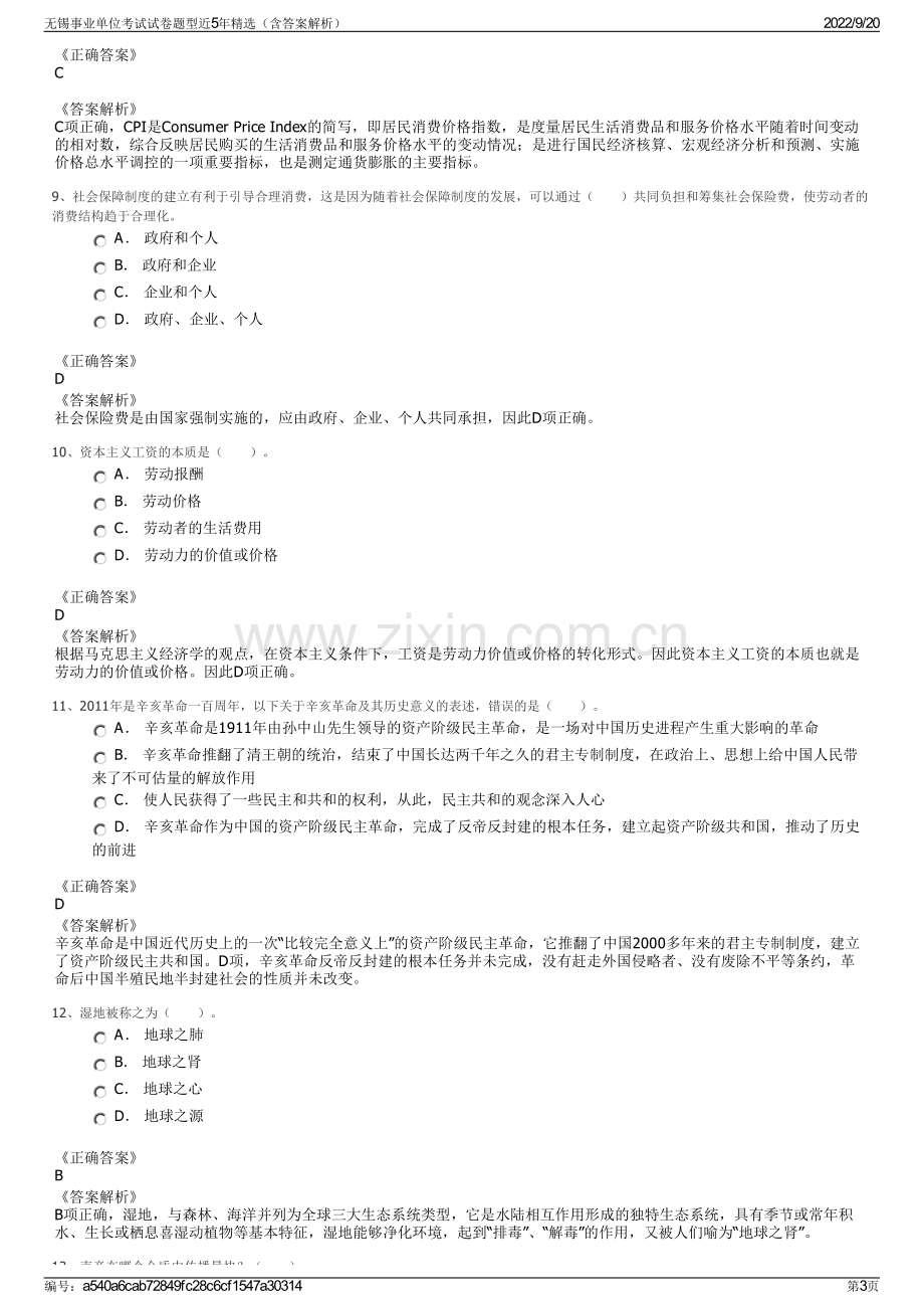 无锡事业单位考试试卷题型近5年精选（含答案解析）.pdf_第3页