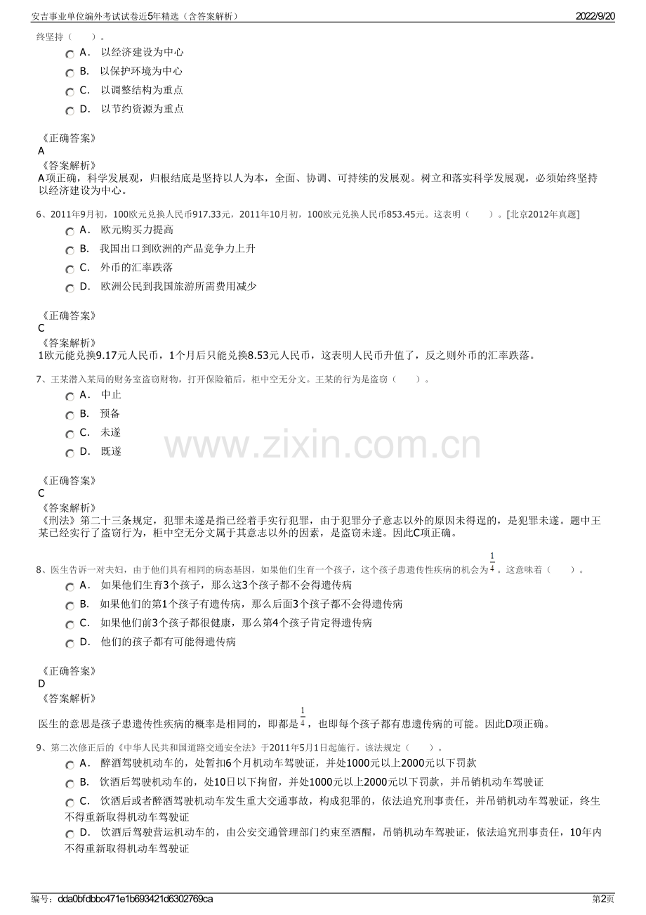 安吉事业单位编外考试试卷近5年精选（含答案解析）.pdf_第2页