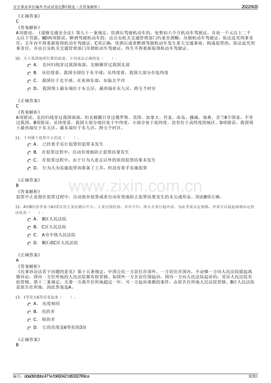 安吉事业单位编外考试试卷近5年精选（含答案解析）.pdf_第3页