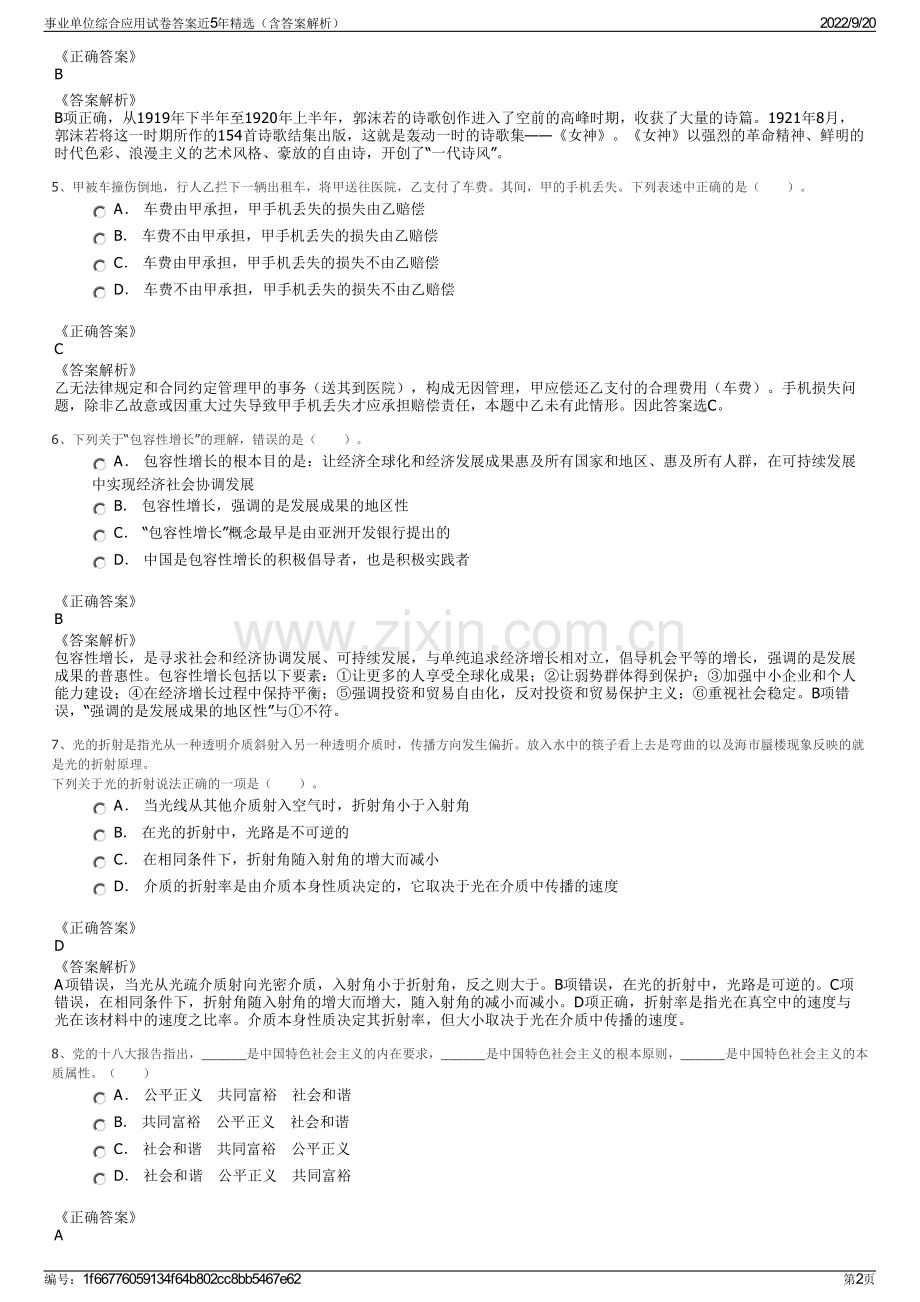 事业单位综合应用试卷答案近5年精选（含答案解析）.pdf_第2页