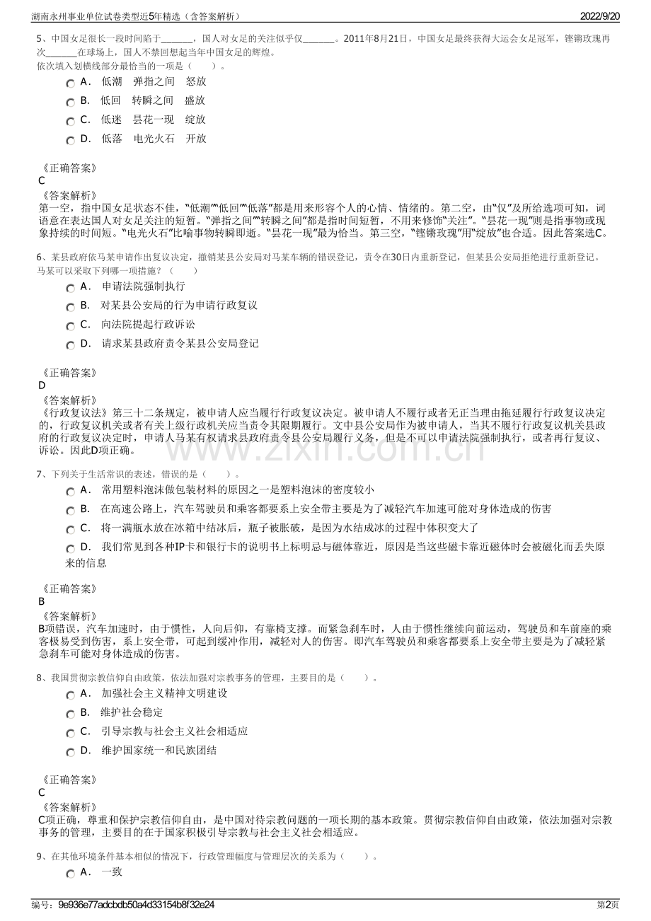 湖南永州事业单位试卷类型近5年精选（含答案解析）.pdf_第2页