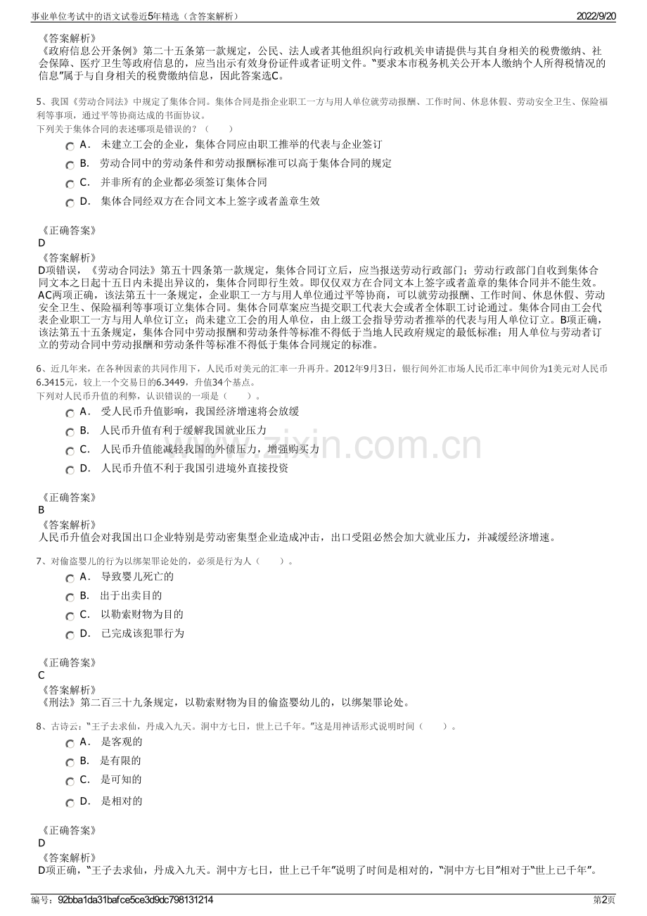 事业单位考试中的语文试卷近5年精选（含答案解析）.pdf_第2页