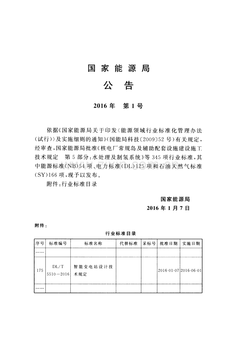 DL∕T 5510-2016 智能变电站设计技术规定.pdf_第3页