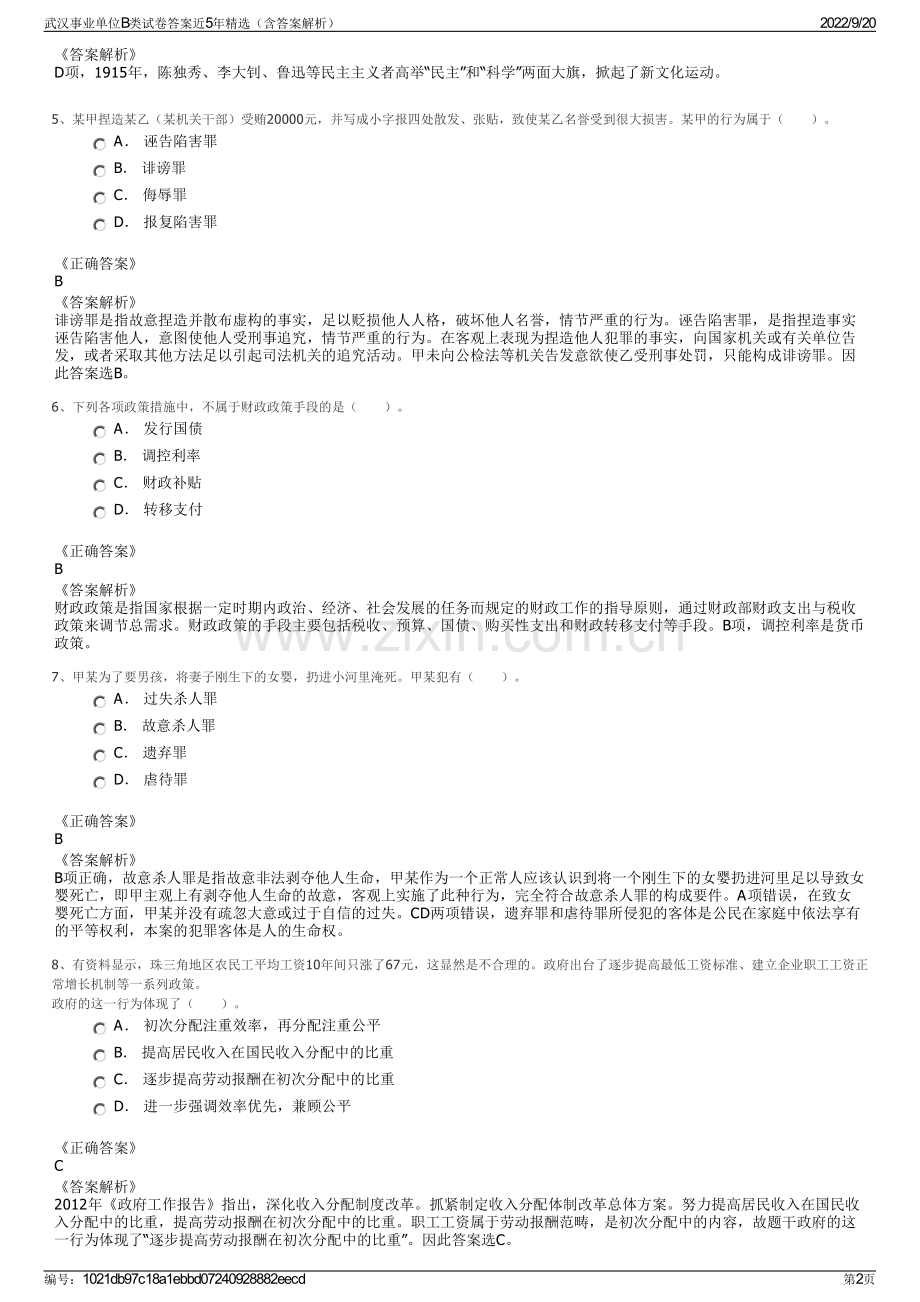 武汉事业单位B类试卷答案近5年精选（含答案解析）.pdf_第2页