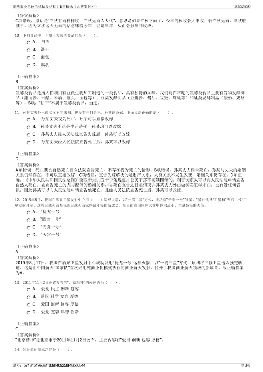 陕西事业单位考试试卷结构近5年精选（含答案解析）.pdf_第3页