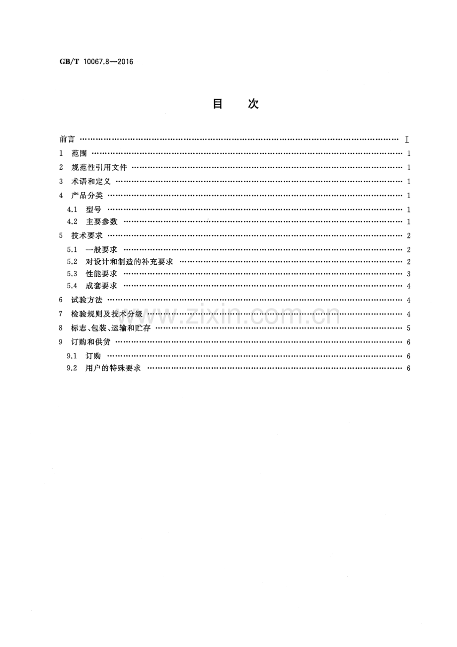 GB∕T 10067.8-2016 电热装置基本技术条件 第8部分：电渣重熔炉.pdf_第2页