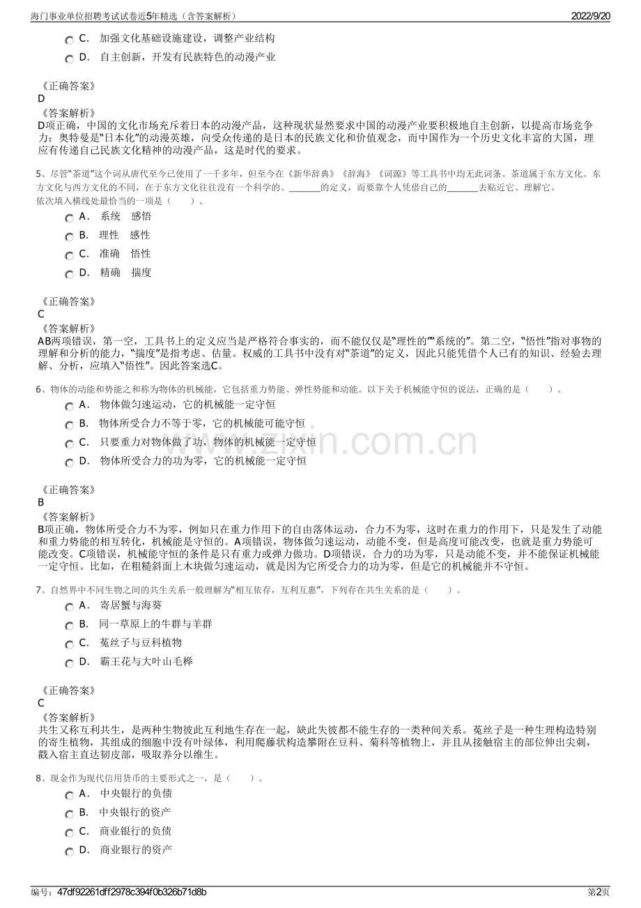 海门事业单位招聘考试试卷近5年精选（含答案解析）.pdf_第2页