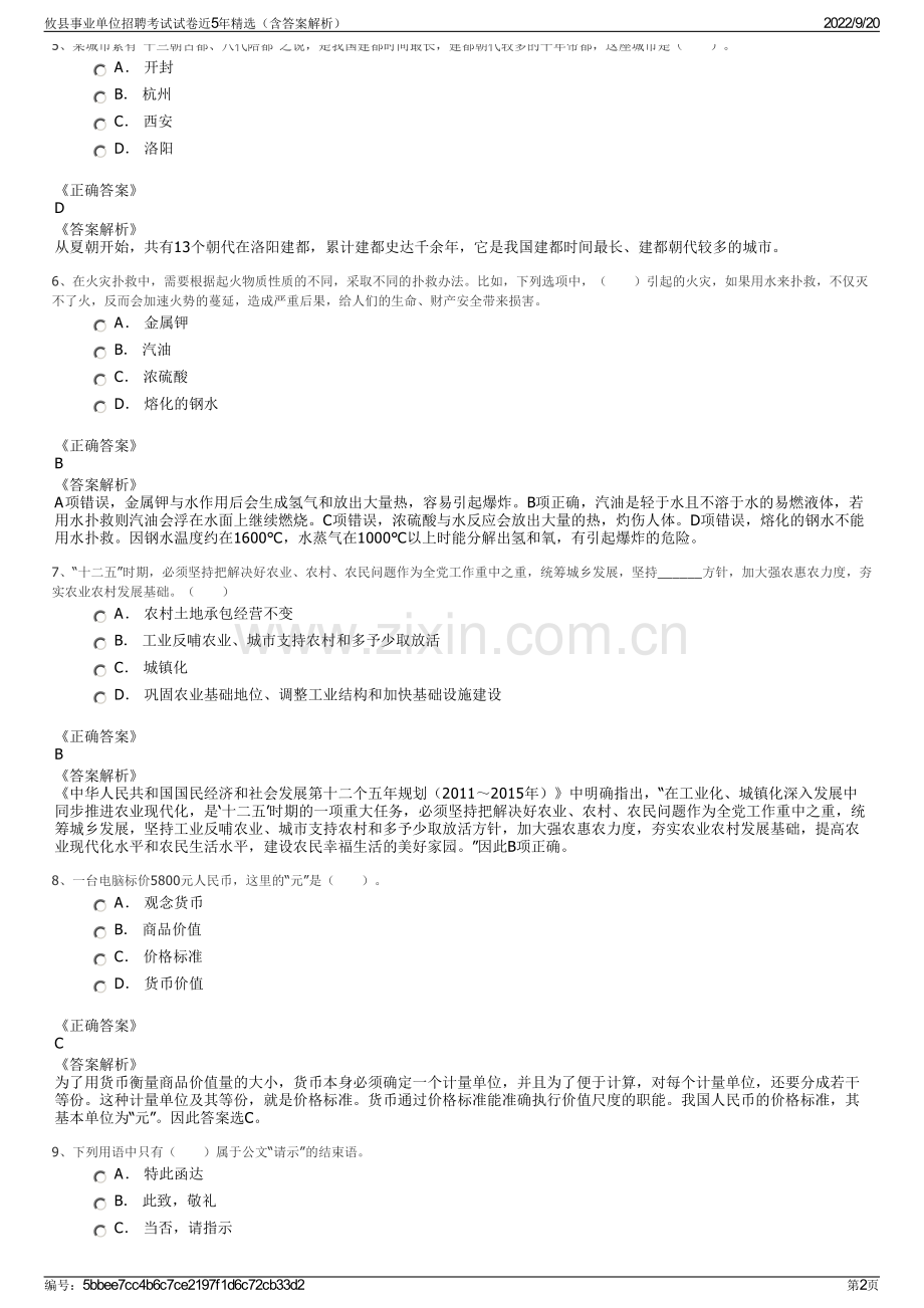 攸县事业单位招聘考试试卷近5年精选（含答案解析）.pdf_第2页