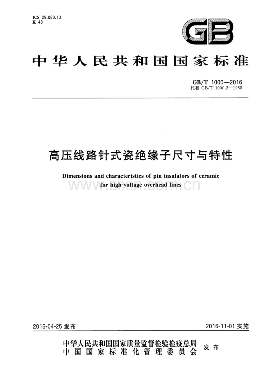 GB∕T 1000-2016 （代替 GB∕T 1000.2-1988）高压线路针式瓷绝缘子尺寸与特性.pdf_第1页