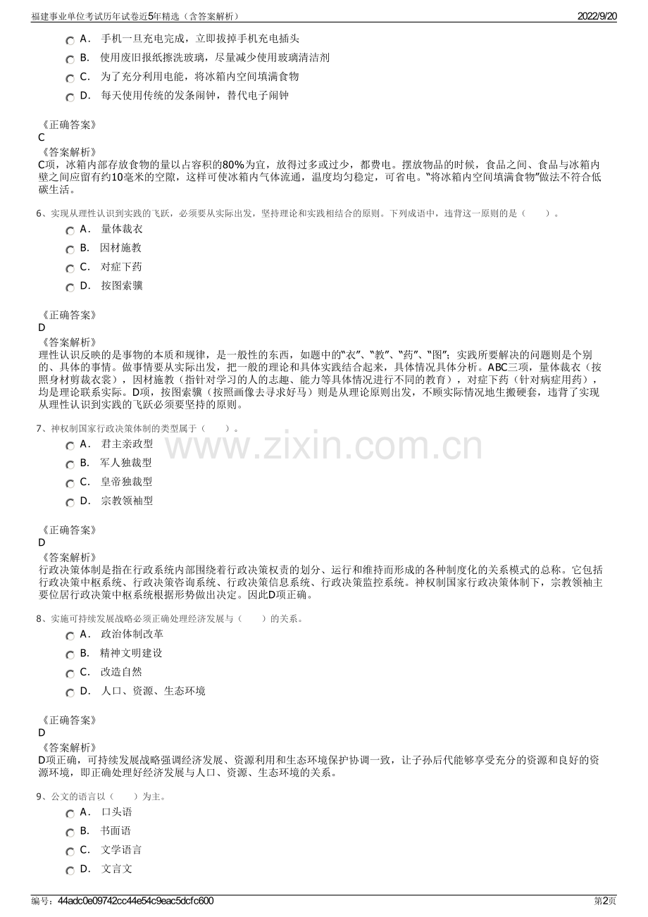 福建事业单位考试历年试卷近5年精选（含答案解析）.pdf_第2页