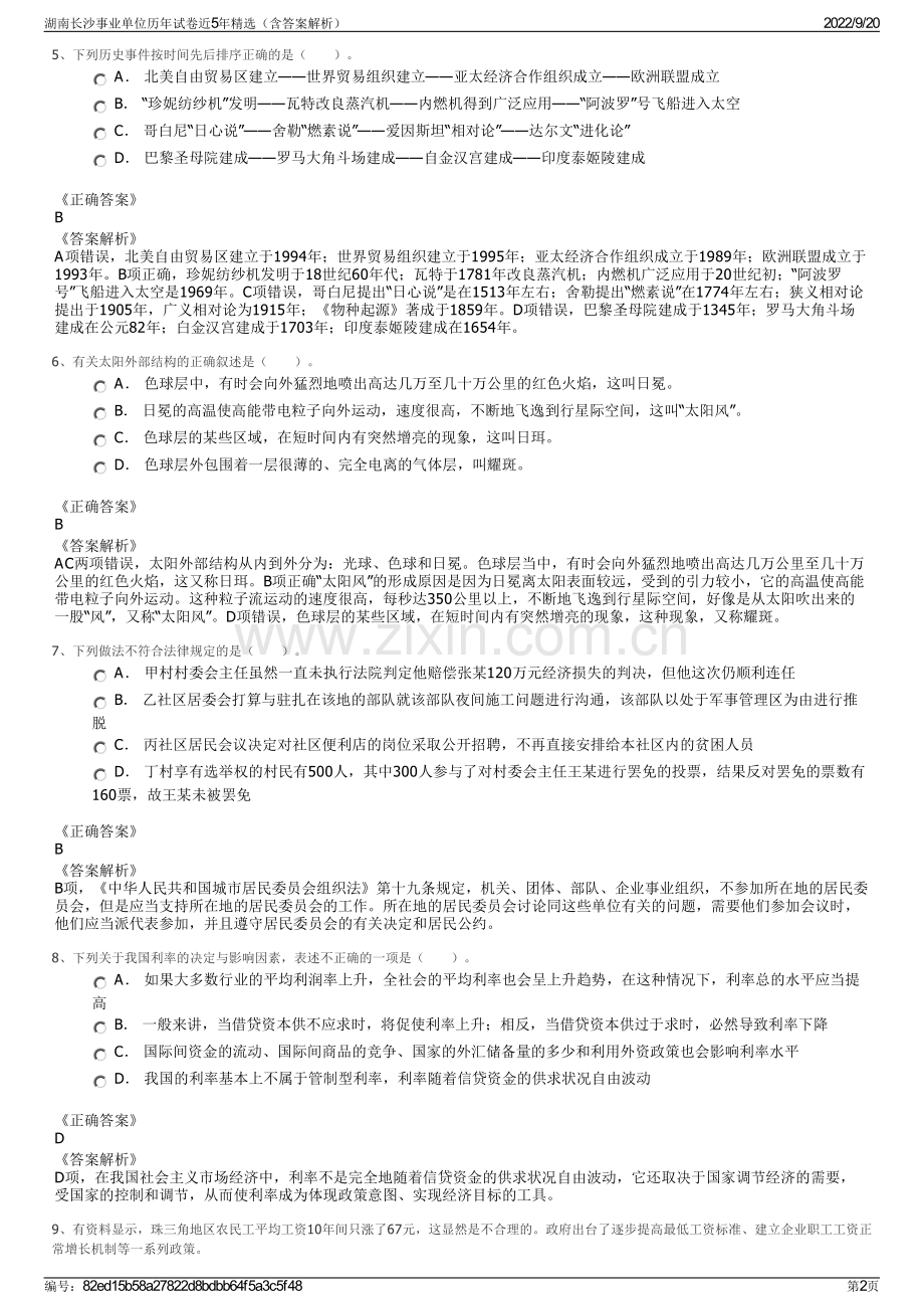 湖南长沙事业单位历年试卷近5年精选（含答案解析）.pdf_第2页