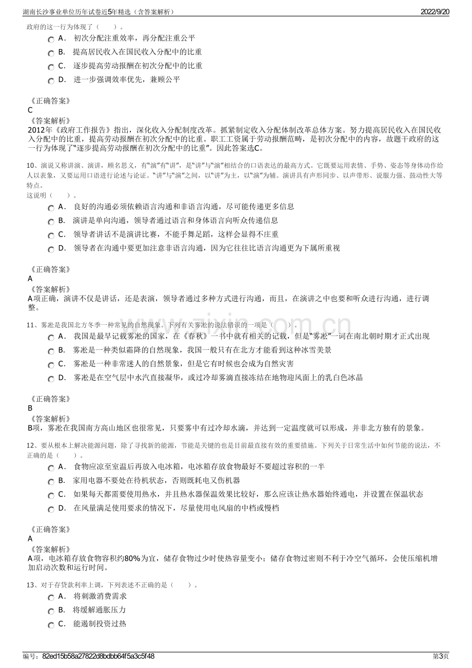 湖南长沙事业单位历年试卷近5年精选（含答案解析）.pdf_第3页