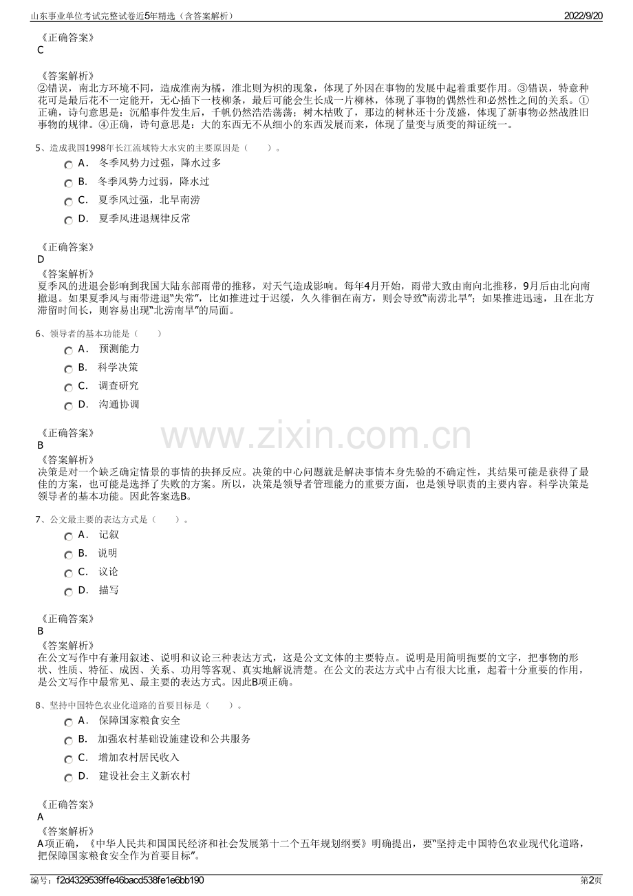 山东事业单位考试完整试卷近5年精选（含答案解析）.pdf_第2页