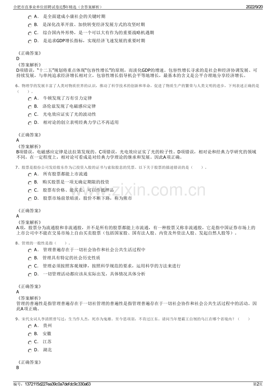 合肥市直事业单位招聘试卷近5年精选（含答案解析）.pdf_第2页