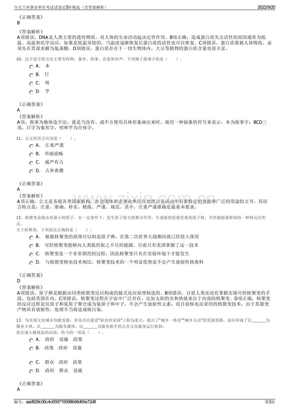 今天兰州事业单位考试试卷近5年精选（含答案解析）.pdf_第3页