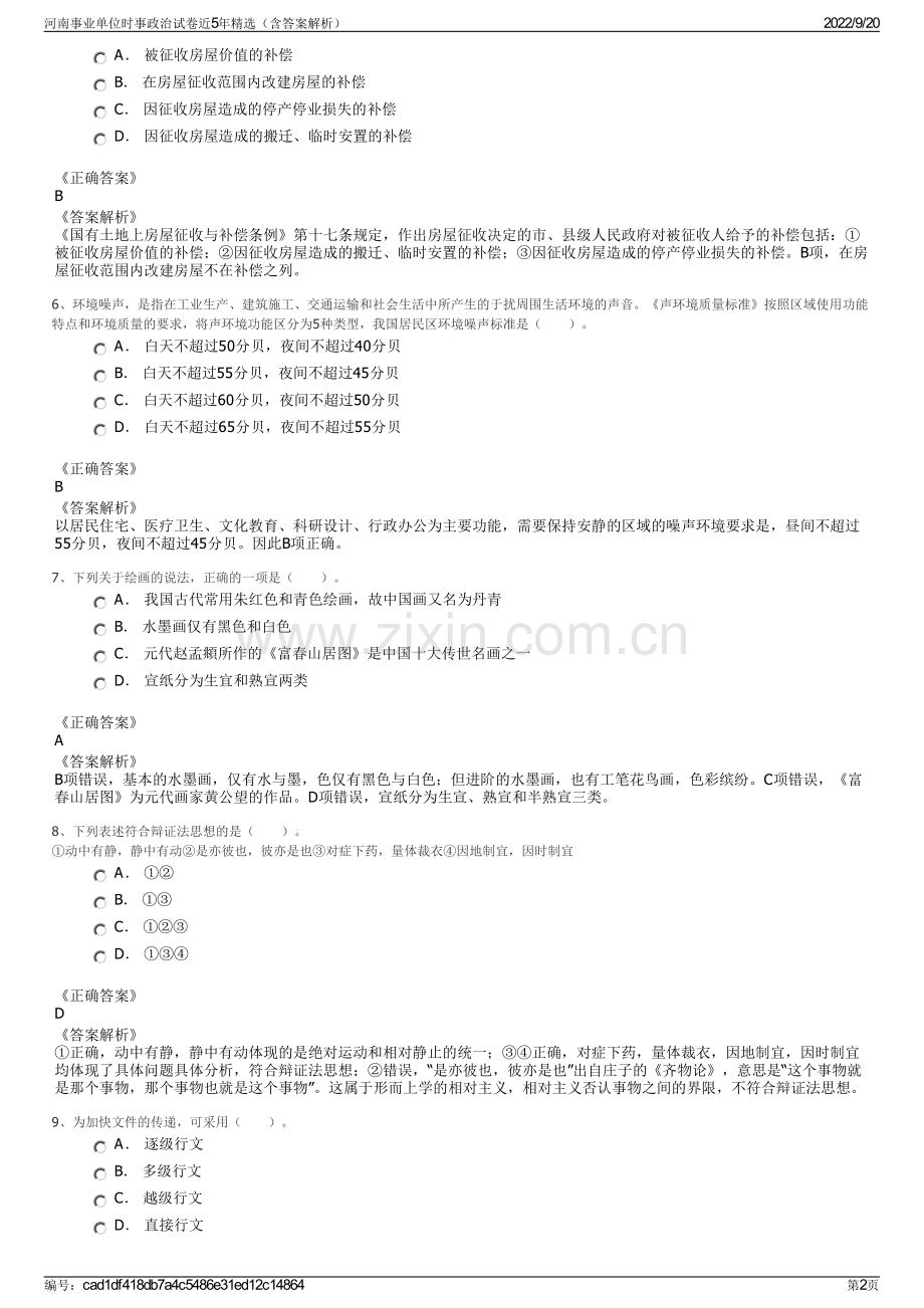 河南事业单位时事政治试卷近5年精选（含答案解析）.pdf_第2页