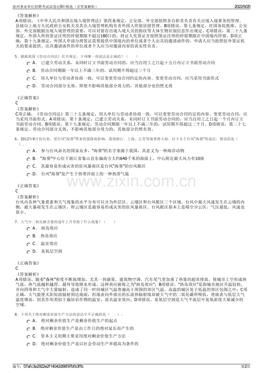 徐州事业单位招聘考试试卷近5年精选（含答案解析）.pdf_第2页