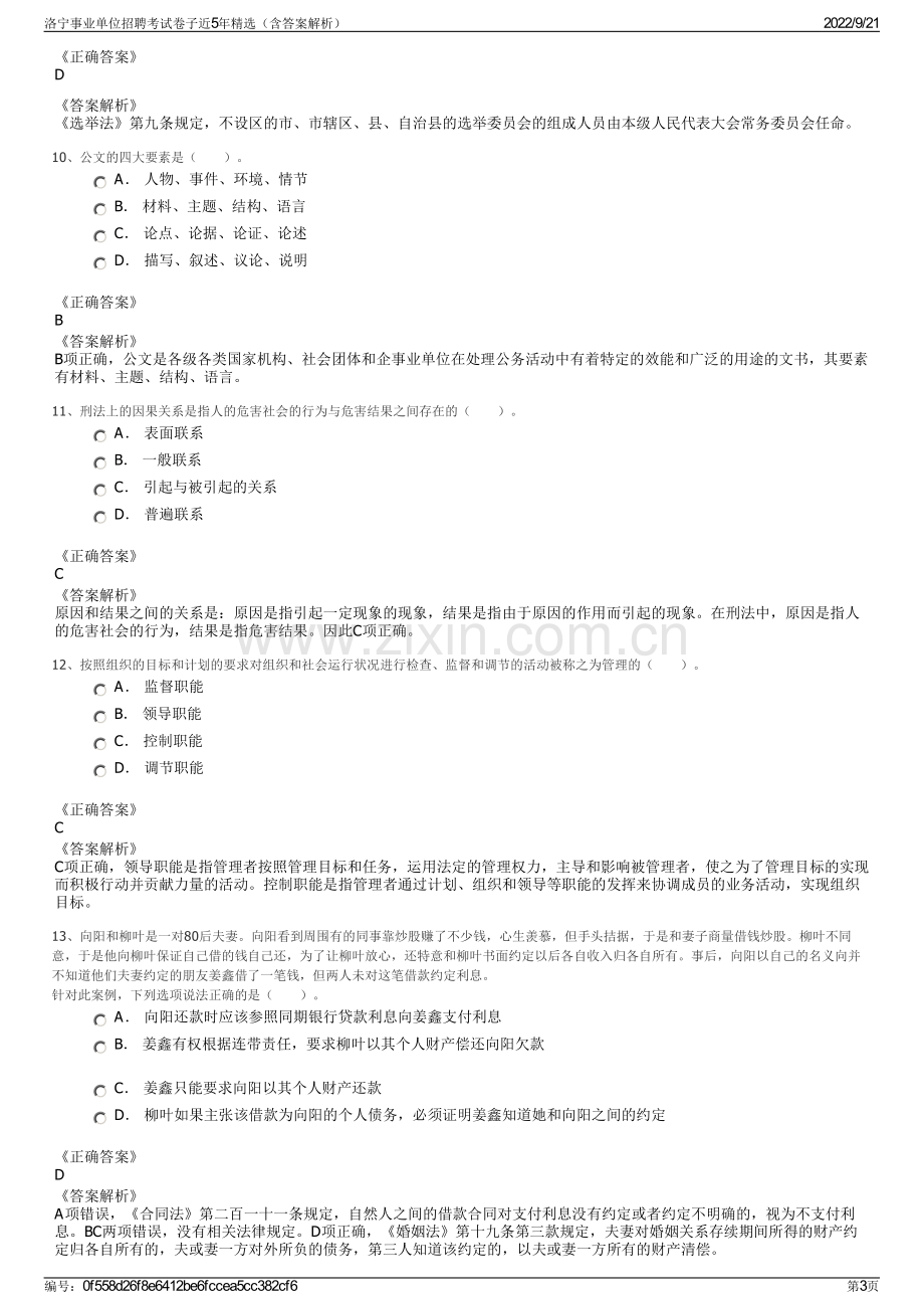 洛宁事业单位招聘考试卷子近5年精选（含答案解析）.pdf_第3页