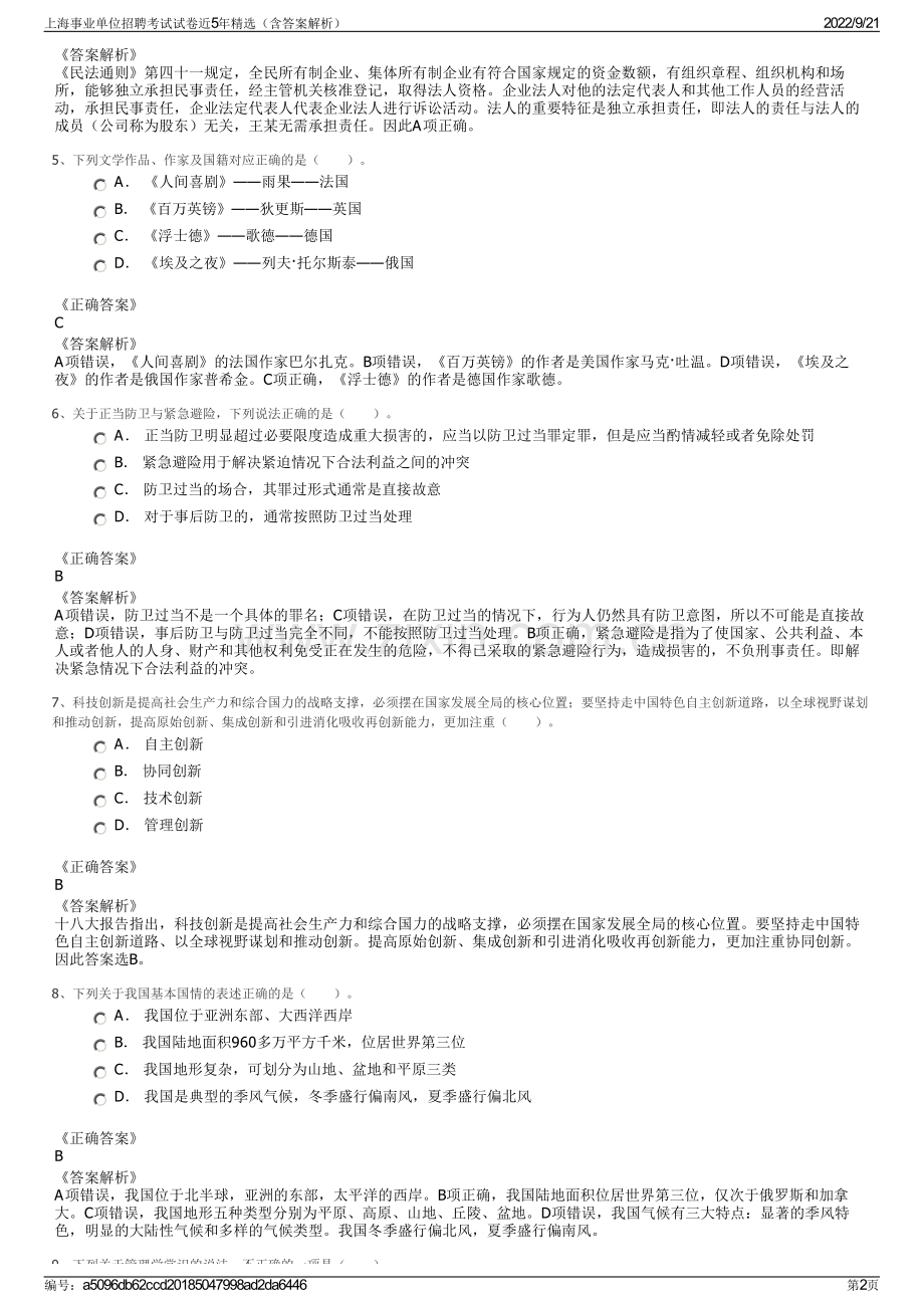 上海事业单位招聘考试试卷近5年精选（含答案解析）.pdf_第2页