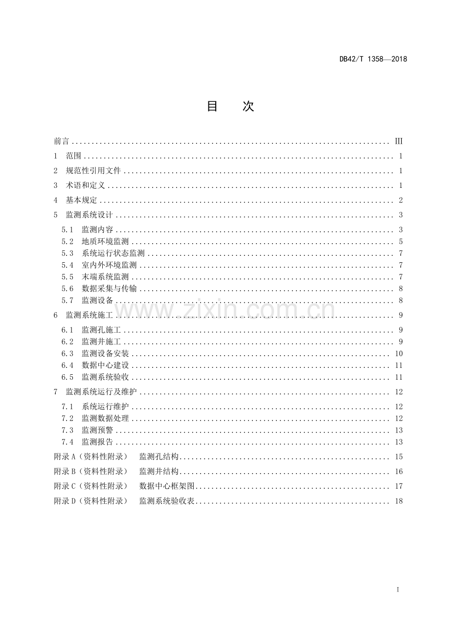 DB42∕T 1358-2018 浅层地热能利用监测技术规程(湖北省).pdf_第3页