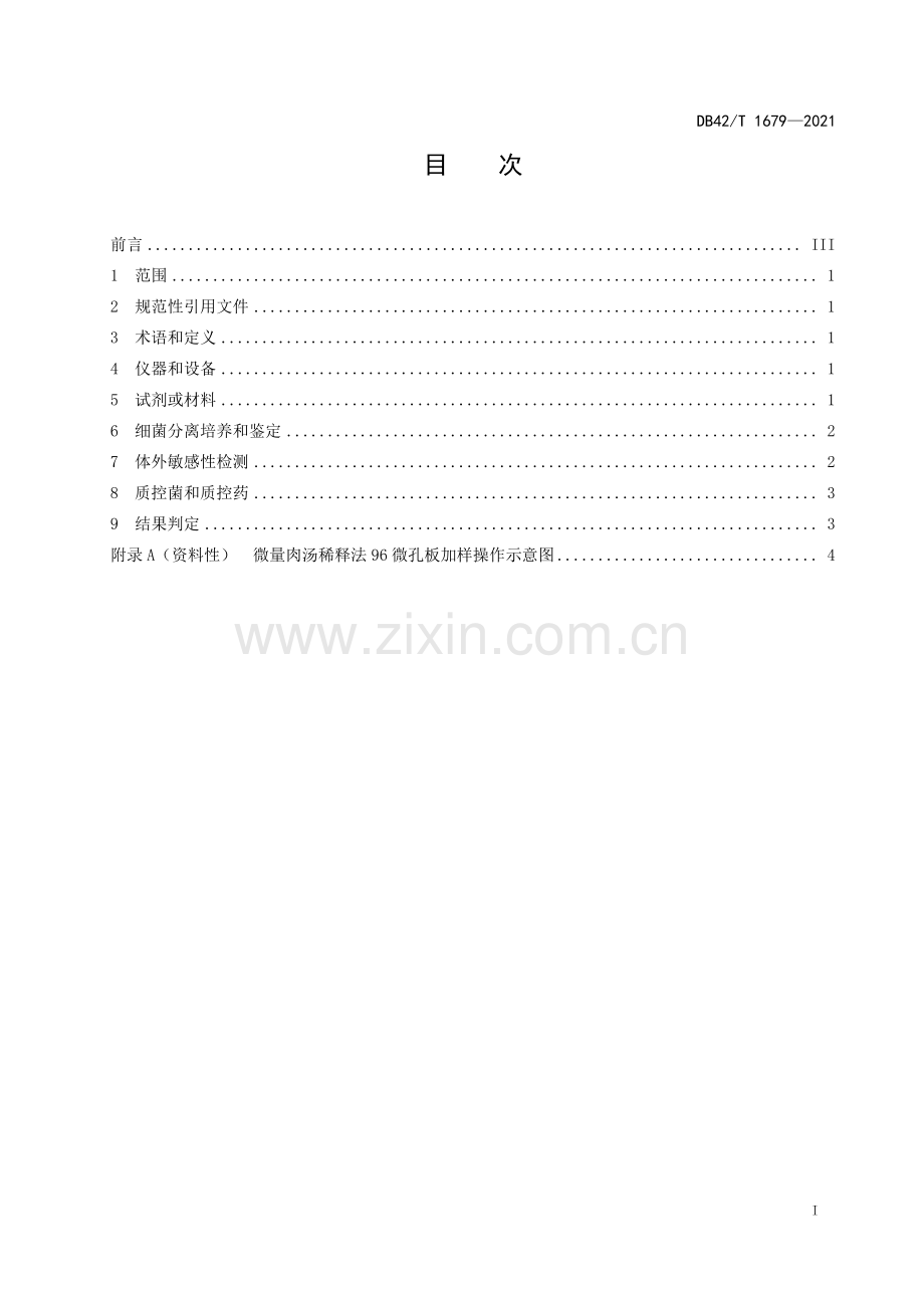 DB42∕T 1679-2021 副猪嗜血杆菌对替米考星的敏感性检测(湖北省).pdf_第3页