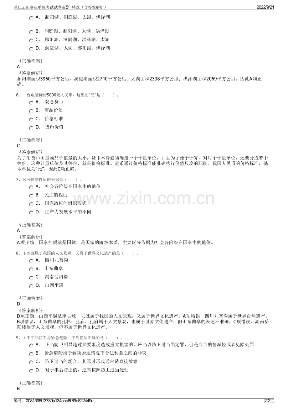 重庆云阳事业单位考试试卷近5年精选（含答案解析）.pdf_第2页