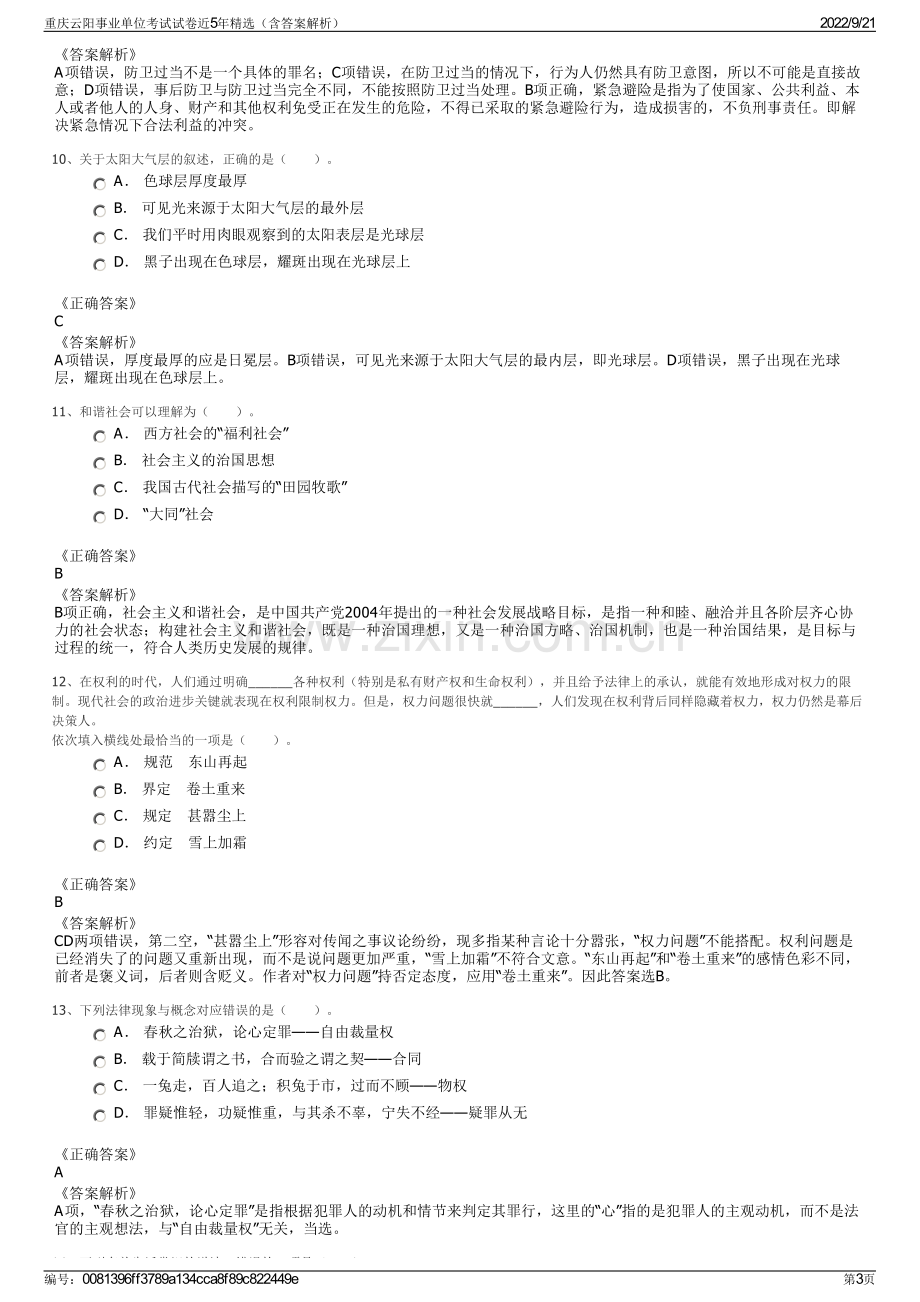 重庆云阳事业单位考试试卷近5年精选（含答案解析）.pdf_第3页