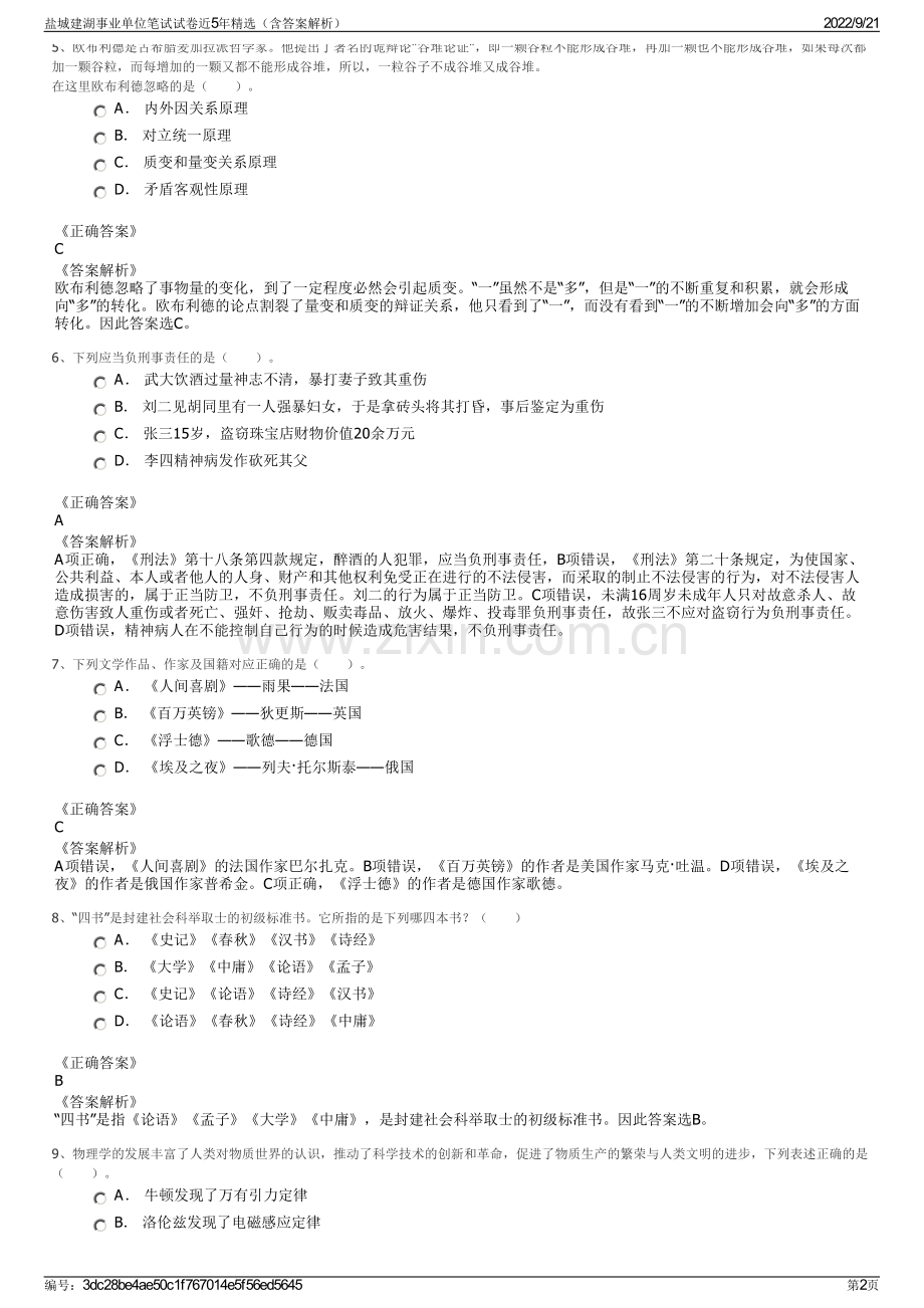 盐城建湖事业单位笔试试卷近5年精选（含答案解析）.pdf_第2页