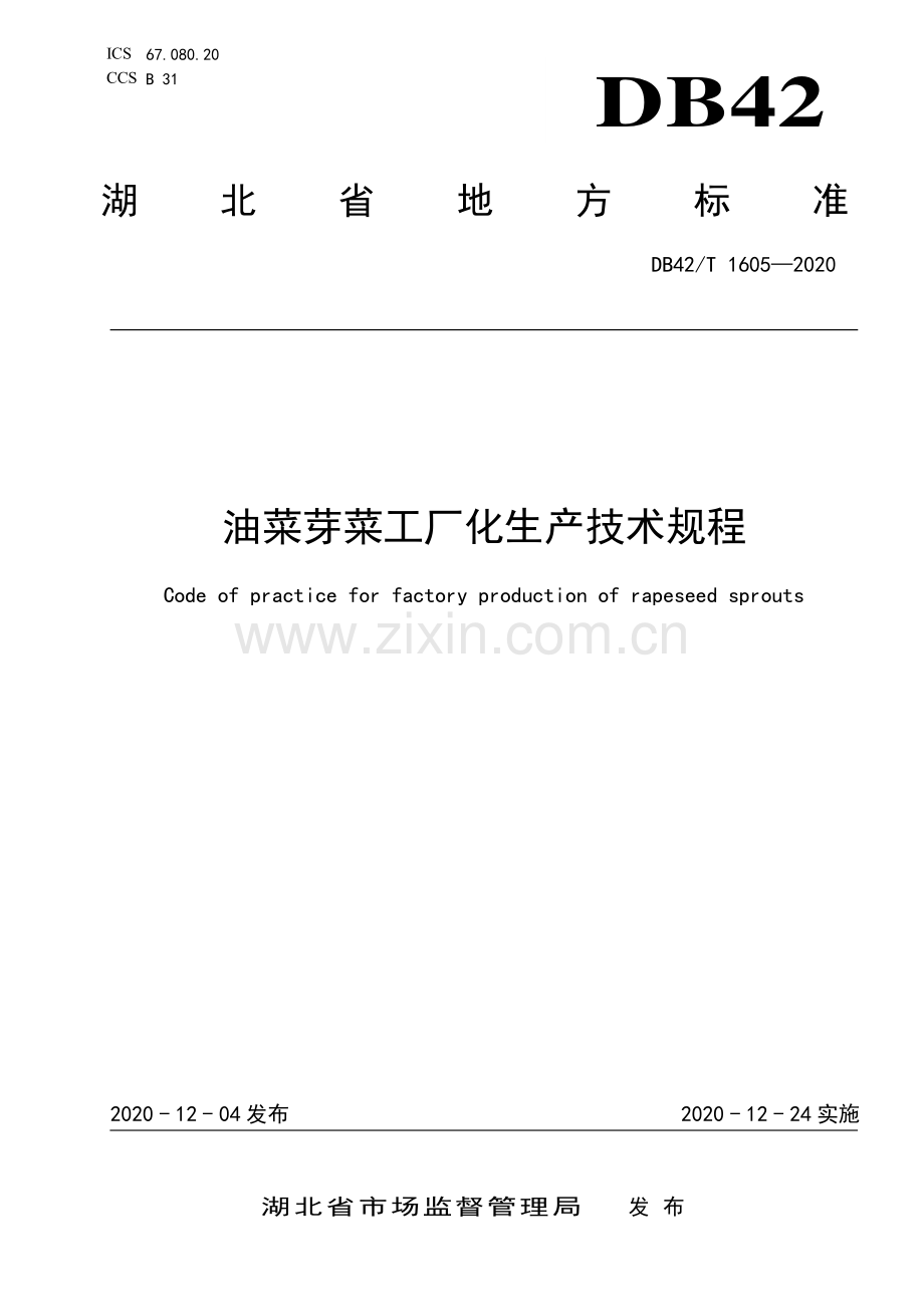 DB42∕T 1605-2020 油菜芽菜工厂化生产技术标准(湖北省).pdf_第1页