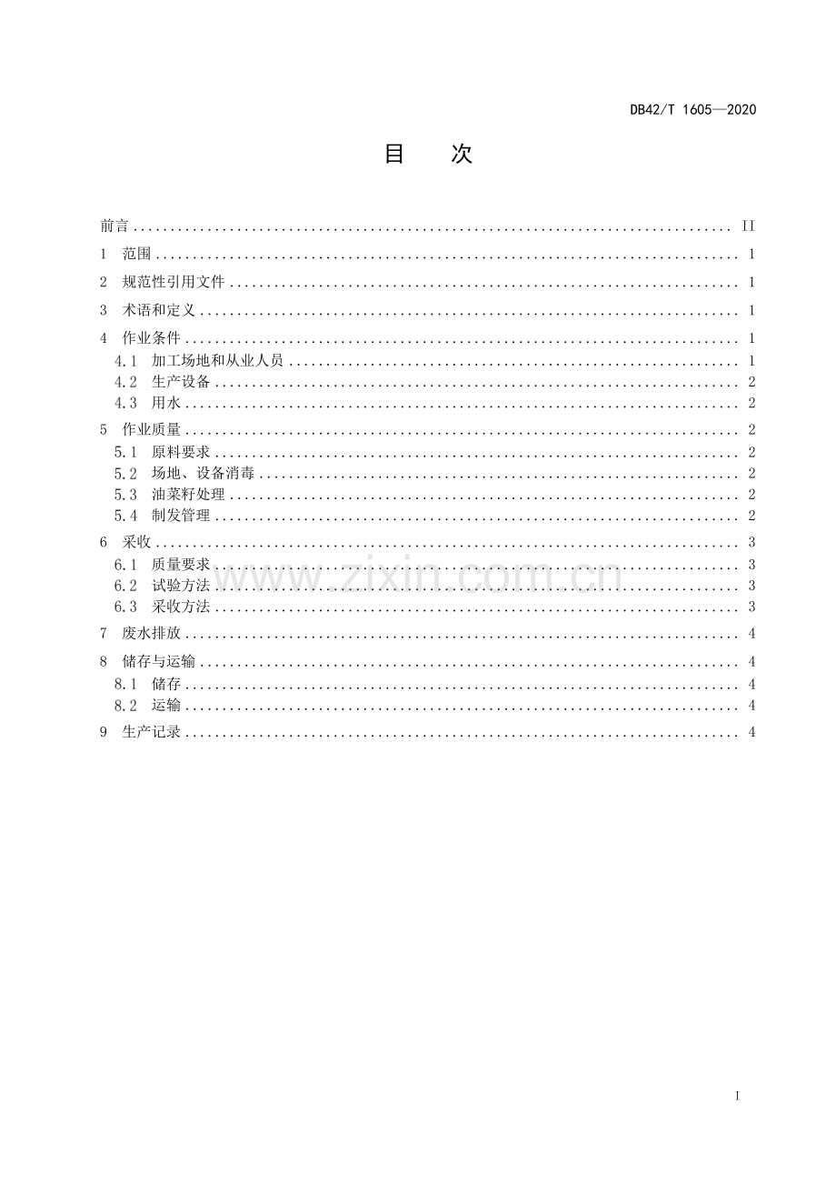 DB42∕T 1605-2020 油菜芽菜工厂化生产技术标准(湖北省).pdf_第3页