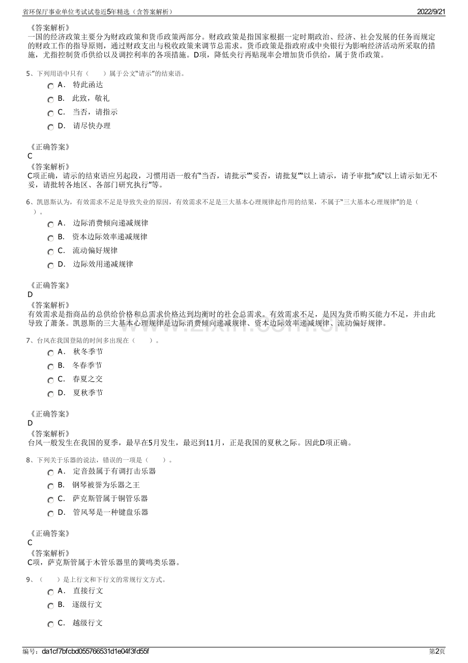 省环保厅事业单位考试试卷近5年精选（含答案解析）.pdf_第2页