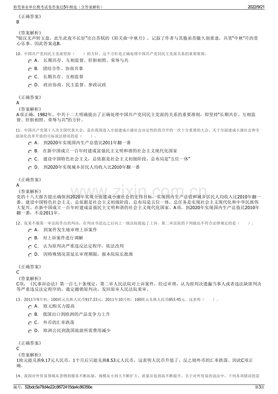 粉笔事业单位模考试卷答案近5年精选（含答案解析）.pdf_第3页